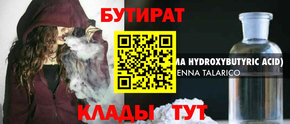 БУТИРАТ GHB Химки