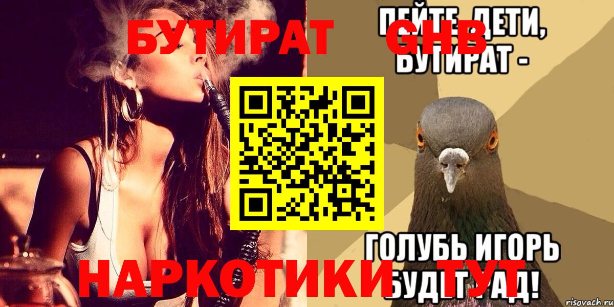 Бутират BDO  Вход с VPN  Химки 