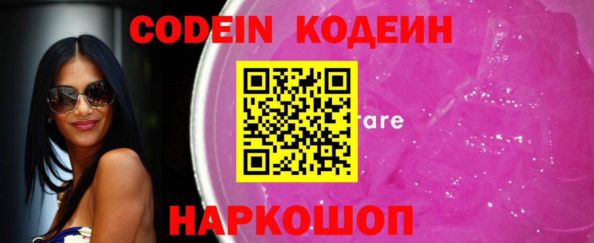 Химки  Кодеин Purple Drank  Codein напиток Lean (лин)  Вход с VPN 