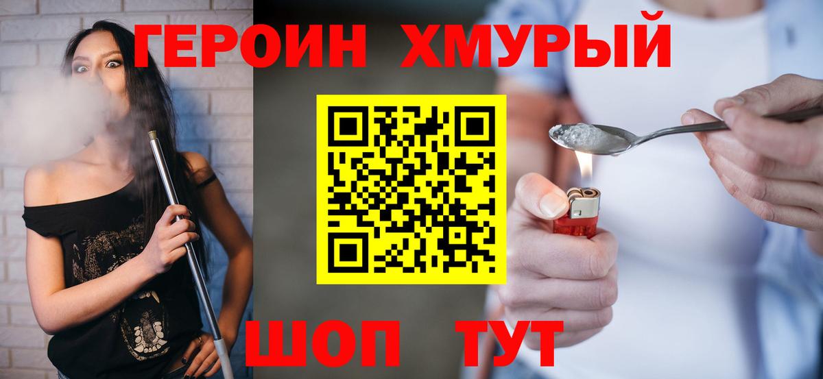 Героин  ГЕРОИН белый  Вход с VPN  Химки 