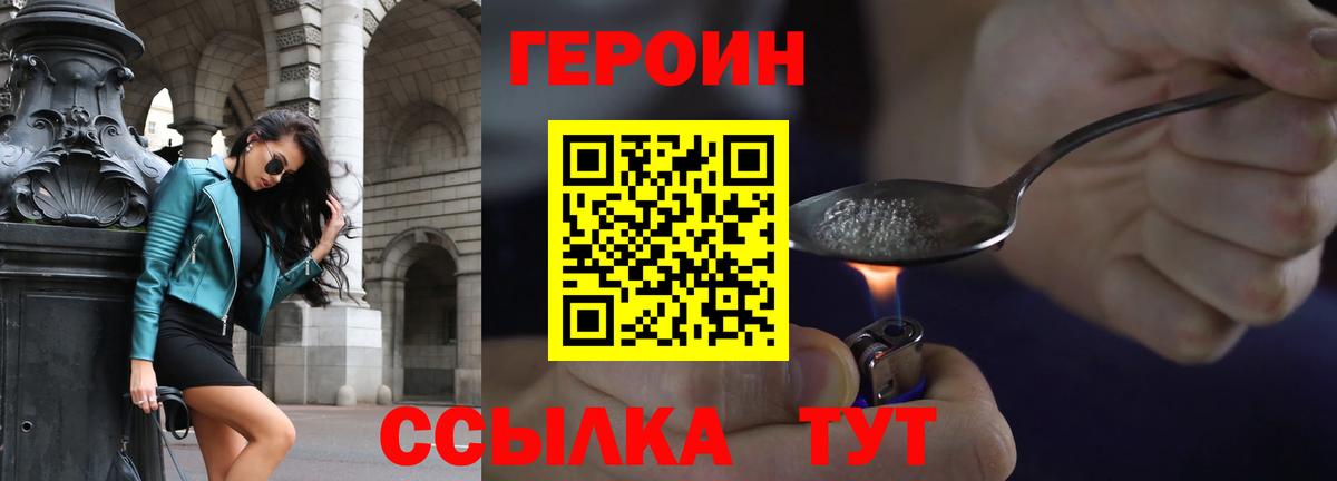 Героин белый Химки