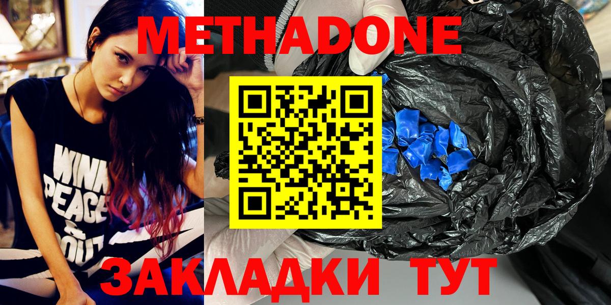 Химки  МЕТАДОН мёд  МЕТАДОН кристалл  Вход с VPN 