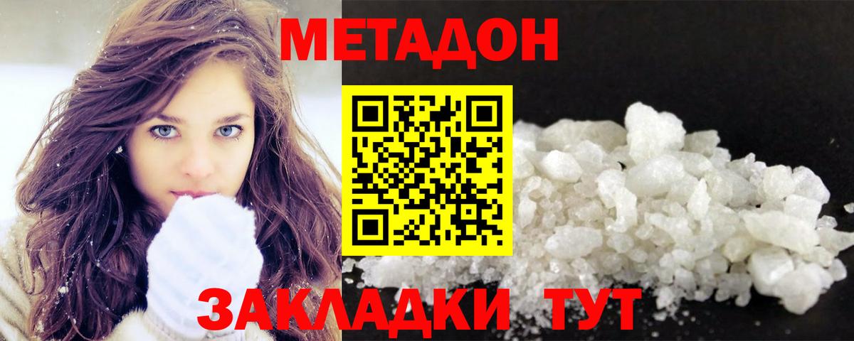 Метадон белоснежный Химки